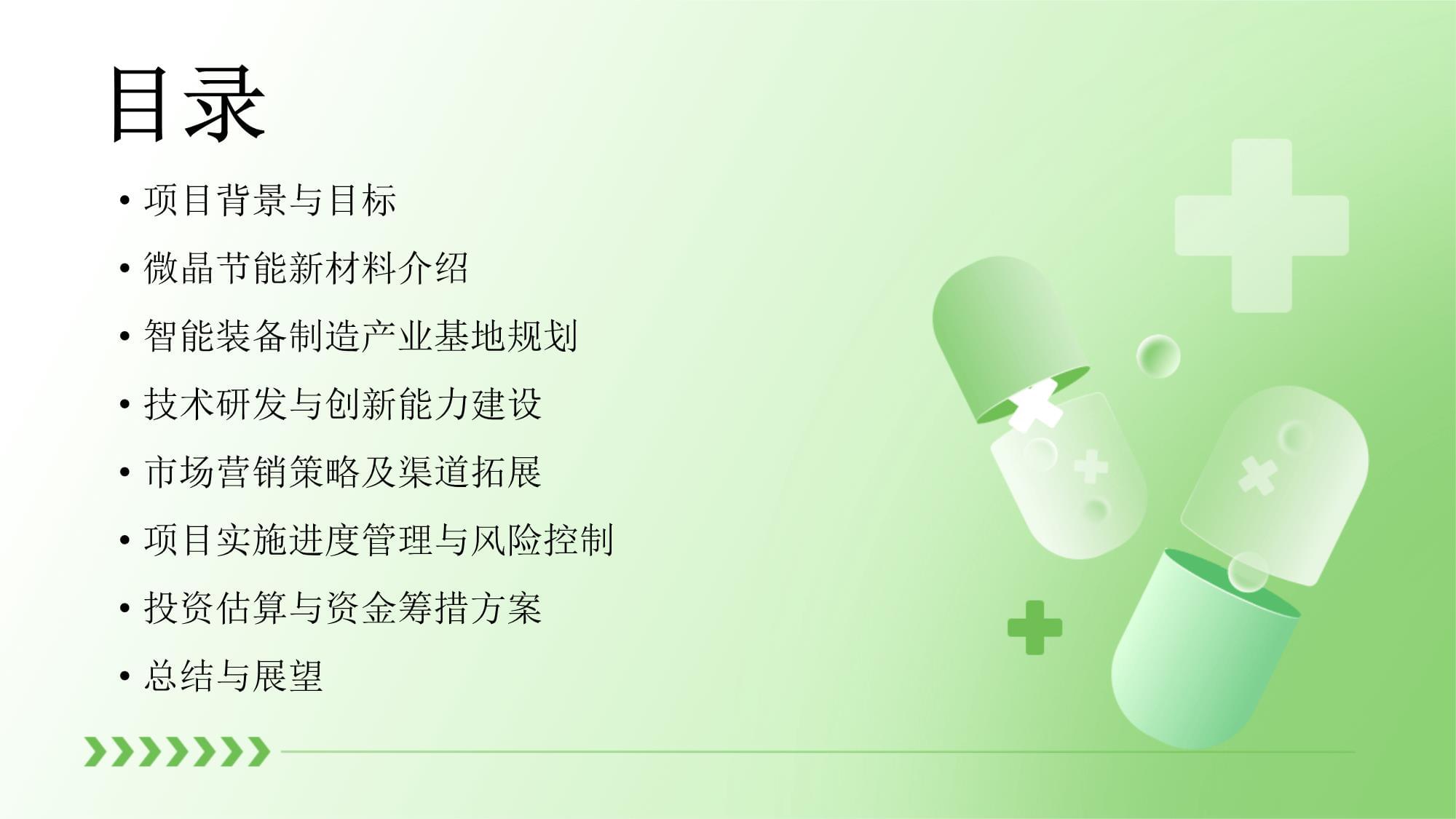 微晶節(jié)能新材料及其智能裝備制造產(chǎn)業(yè)基地項(xiàng)目實(shí)施方案